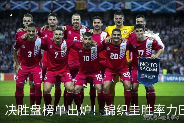 决胜盘榜单出炉！锦织圭胜率力压三巨头，高居历史第二位