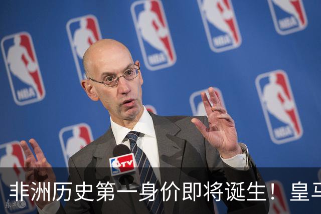 非洲历史第一身价即将诞生！皇马1亿报价被拒，还在加价！