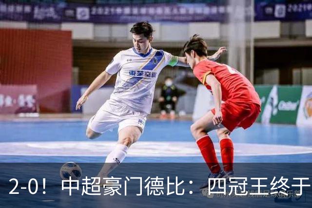 2-0！中超豪门德比：四冠王终于反弹 迎近3轮首胜 积分追平同城死敌