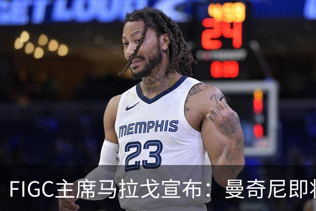 FIGC主席马拉戈宣布：曼奇尼即将再次执教意大利队